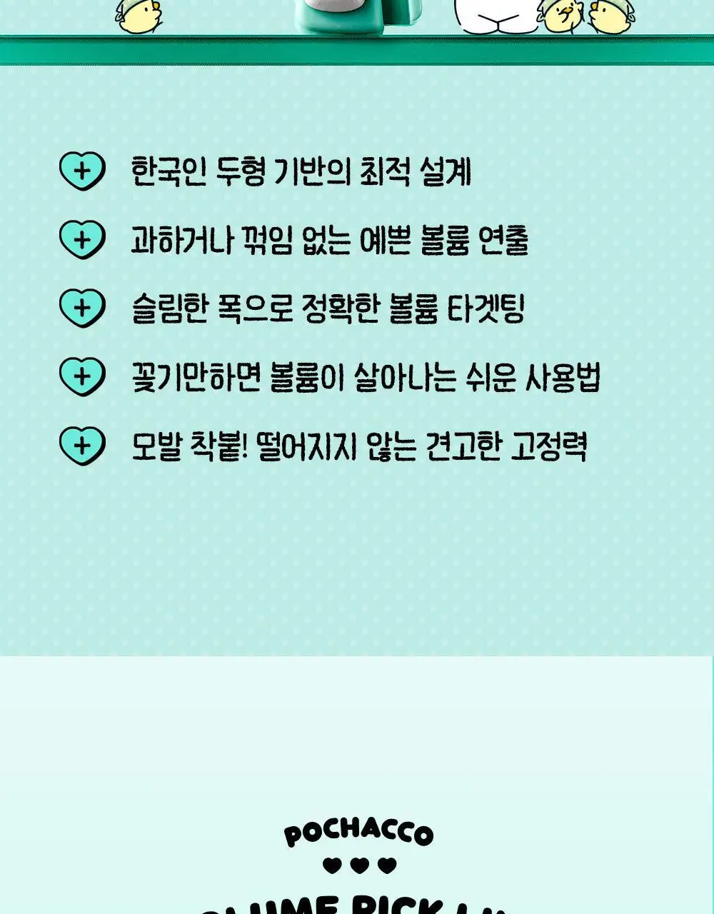 [포차코에디션 4종] 다슈 포차코 한정 기획세트 4종 택 1 상세페이지 7